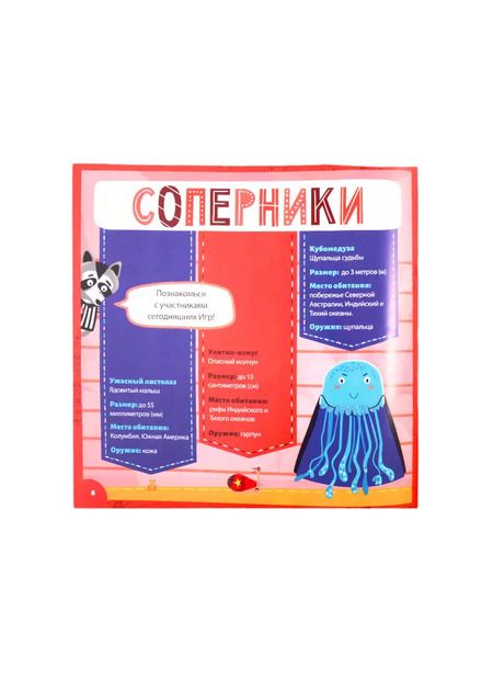 Фотография книги "Кто самый опасный?"