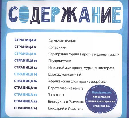 Фотография книги "Кто самый сильный?"