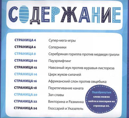 Фотография книги "Кто самый сильный?"