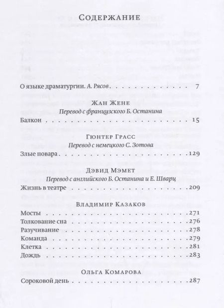 Фотография книги "Кто сломается первым: Языковой театр"