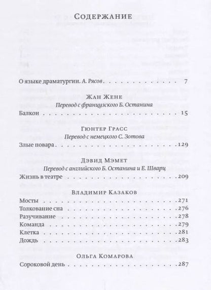 Фотография книги "Кто сломается первым: Языковой театр"