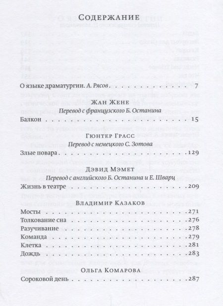 Фотография книги "Кто сломается первым: Языковой театр"
