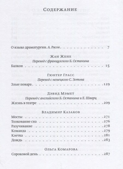 Фотография книги "Кто сломается первым: Языковой театр"