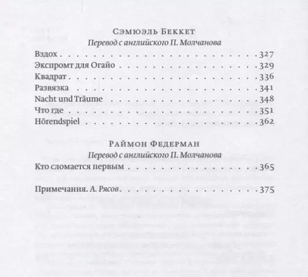 Фотография книги "Кто сломается первым: Языковой театр"
