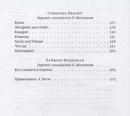 Фотография книги "Кто сломается первым: Языковой театр"