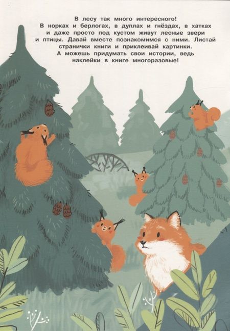 Фотография книги "Кто в лесу живет?"