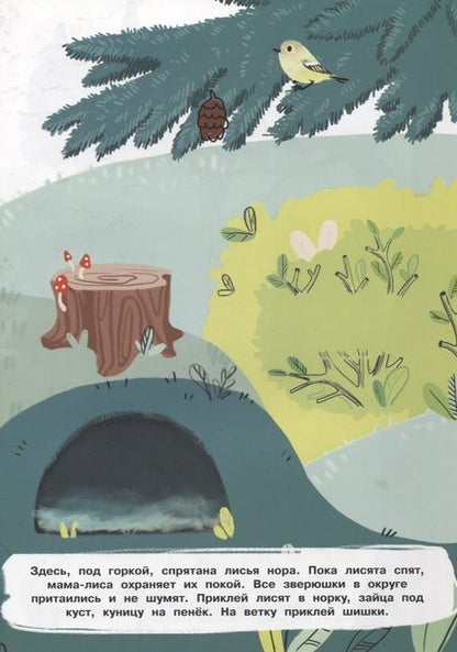 Фотография книги "Кто в лесу живет?"