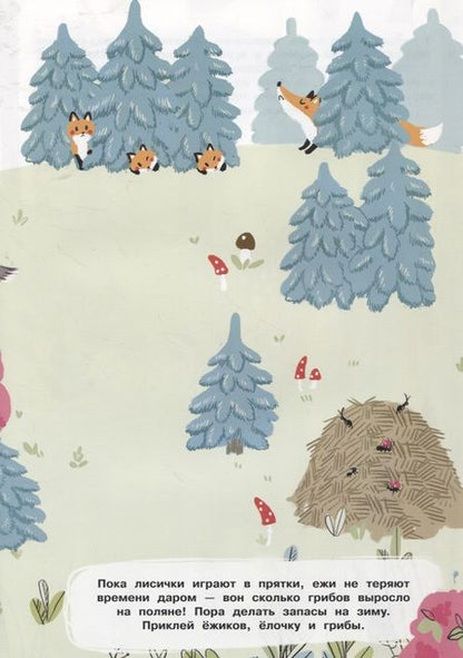 Фотография книги "Кто в лесу живет?"