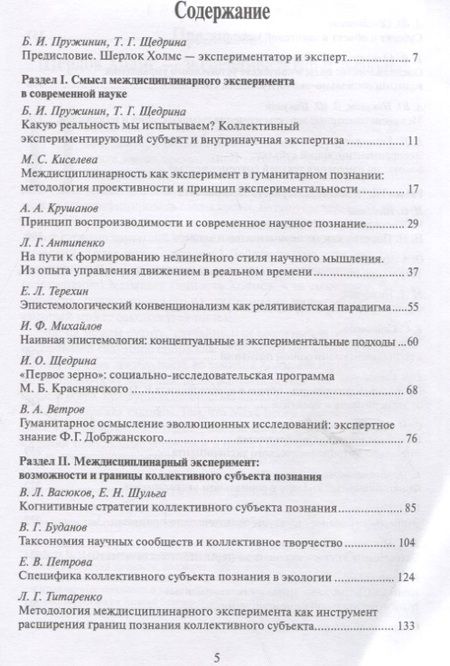 Фотография книги "Кто в науке Шерлок Холмс? Парадоксы экспериментирующего сознания"