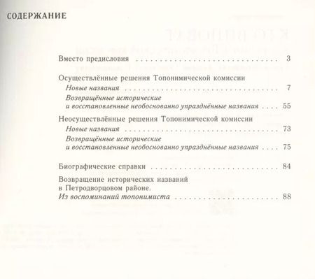 Фотография книги "Кто виноват, или 30 лет в Топонимической комиссии"