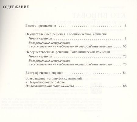 Фотография книги "Кто виноват, или 30 лет в Топонимической комиссии"