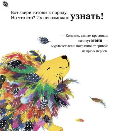 Фотография книги "Кто всех краше в джунглях?"