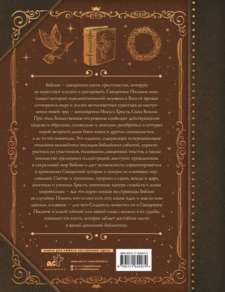 Фотография книги "Кто есть кто в Библии"
