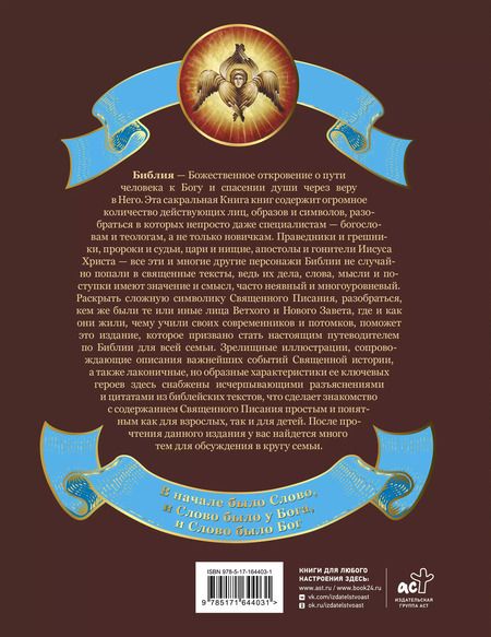Фотография книги "Кто есть кто в Библии"