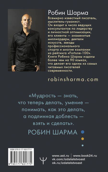 Фотография книги "Кто заплачет, когда ты умрешь? Уроки жизни от монаха, который продал свой «феррари»"