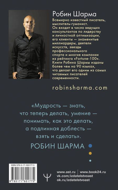 Фотография книги "Кто заплачет, когда ты умрешь? Уроки жизни от монаха, который продал свой «феррари»"