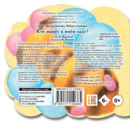 Фотография книги "Кто живет в моем саду"