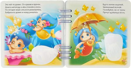 Фотография книги "Кто живет в море? Прояви ответ водой"