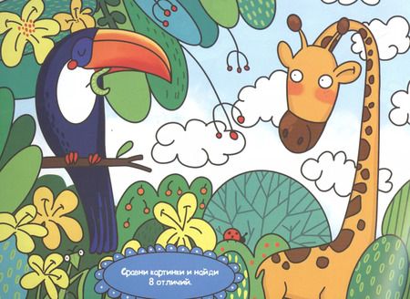 Фотография книги "Кто живет в зоопарке? Книжка-картинка"