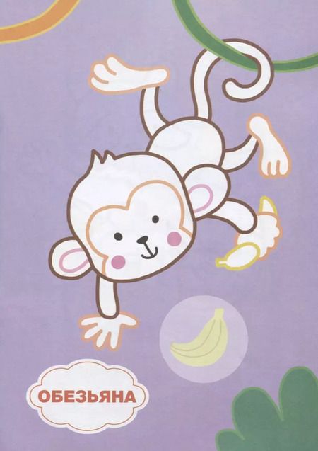 Фотография книги "Кто живет в зоопарке? Книжка с наклейками"