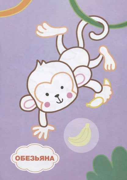 Фотография книги "Кто живет в зоопарке? Книжка с наклейками"