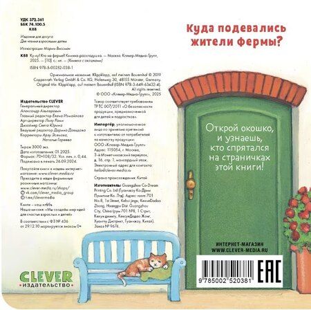 Фотография книги "Ку-ку! Кто на ферме? Книжка-раскладушка"