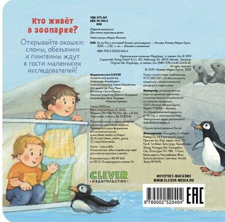 Фотография книги "Ку-ку! Кто в зоопарке? Книжка-раскладушка"