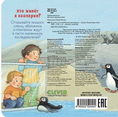 Фотография книги "Ку-ку! Кто в зоопарке? Книжка-раскладушка"
