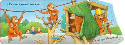 Фотография книги "Ку-ку! Кто в зоопарке? Книжка-раскладушка"