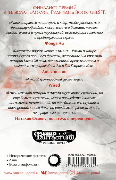 Фотография книги "Куанг: Опиумная война"