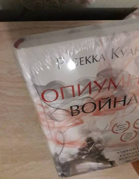 Фотография книги "Куанг: Опиумная война"