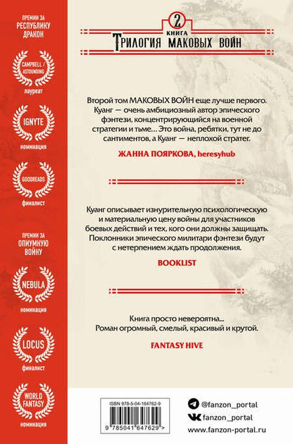 Фотография книги "Куанг: Республика Дракон"