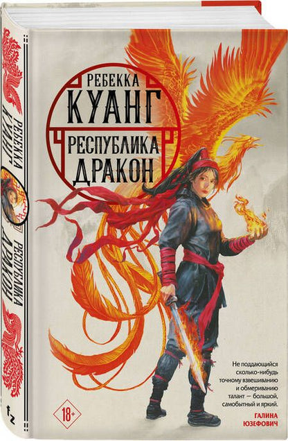 Фотография книги "Куанг: Республика Дракон"