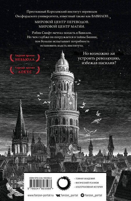 Фотография книги "Куанг: Вавилон. Сокрытая история"