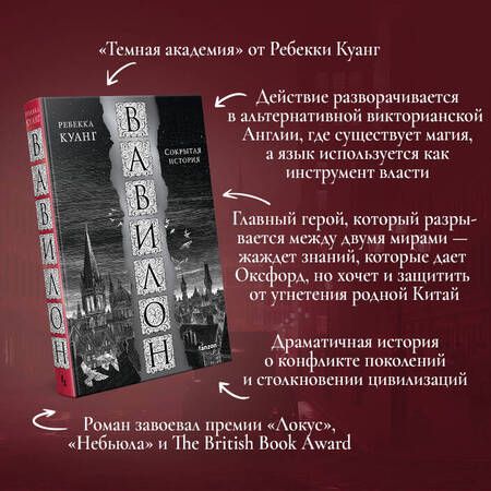 Фотография книги "Куанг: Вавилон. Сокрытая история"
