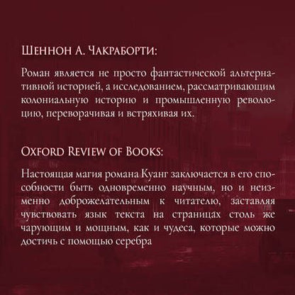 Фотография книги "Куанг: Вавилон. Сокрытая история"