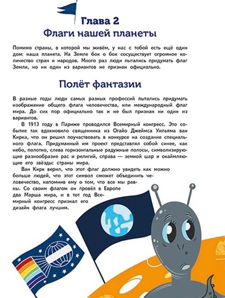 Фотография книги "Куанышбаева: Флаги. Удивительные факты и невероятные истории"