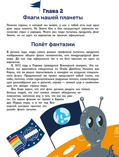 Фотография книги "Куанышбаева: Флаги. Удивительные факты и невероятные истории"