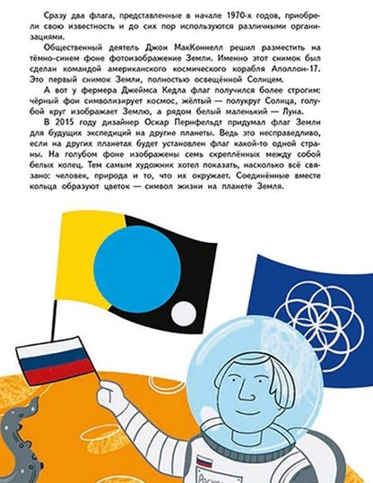 Фотография книги "Куанышбаева: Флаги. Удивительные факты и невероятные истории"