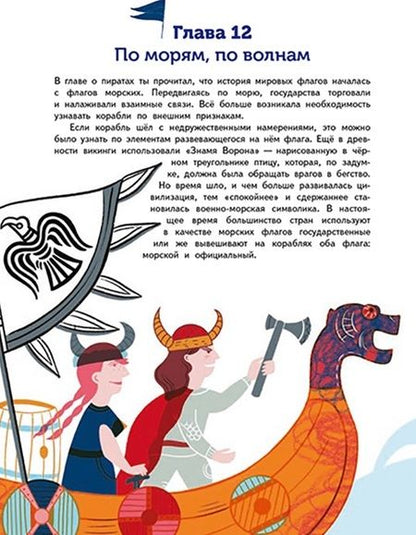 Фотография книги "Куанышбаева: Флаги. Удивительные факты и невероятные истории"