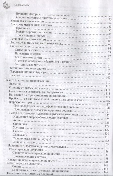 Фотография книги "Кубал: Справочник строителя. Гидроизоляция зданий и конструкций"