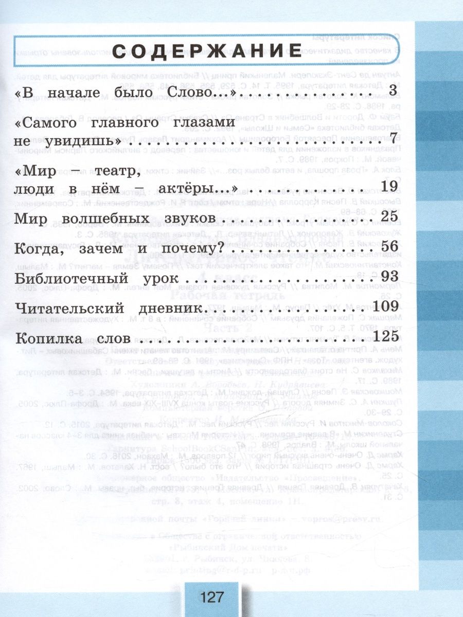 Обложка книги "Кубасова Ольга: Литературное чтение. Рабочая тетрадь. 4 класс. В двух частях. Часть 2"