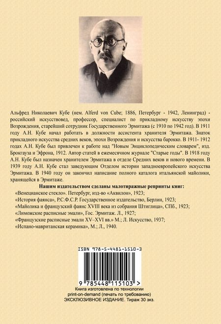 Фотография книги "Кубе: История фаянса"