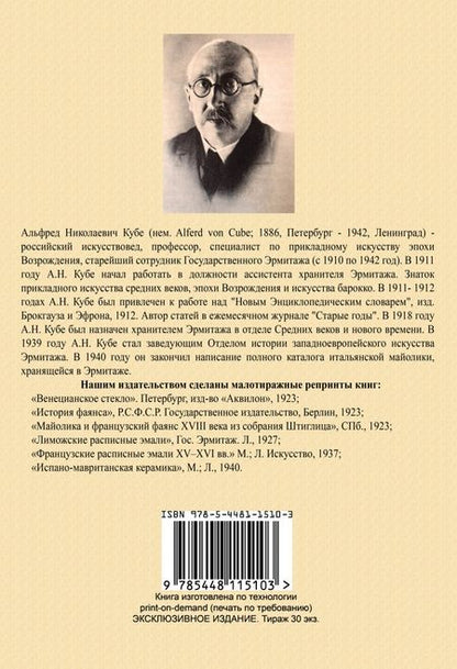 Фотография книги "Кубе: История фаянса"