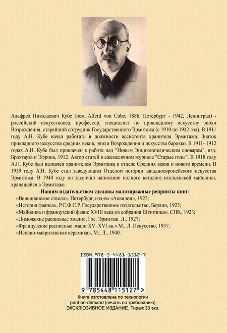 Фотография книги "Кубе: Венецианское стекло"