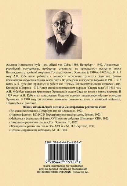 Фотография книги "Кубе: Венецианское стекло"