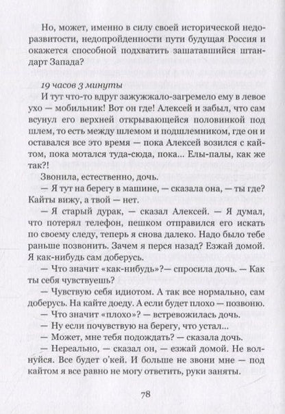 Фотография книги "Куберский: Полынья"