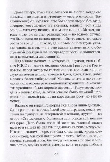 Фотография книги "Куберский: Полынья"