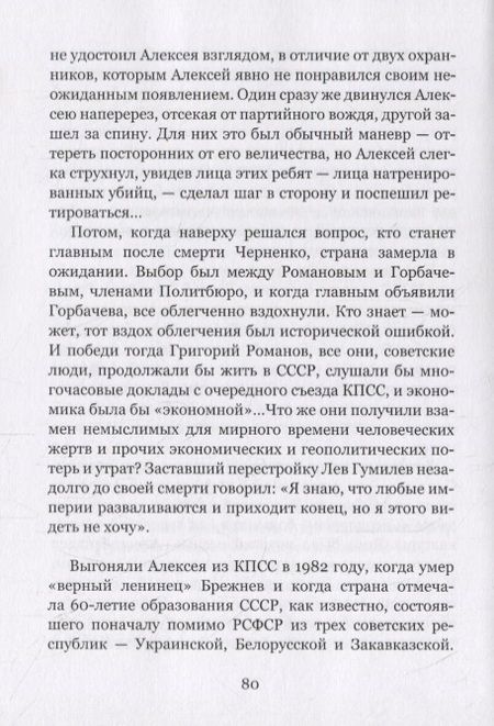 Фотография книги "Куберский: Полынья"