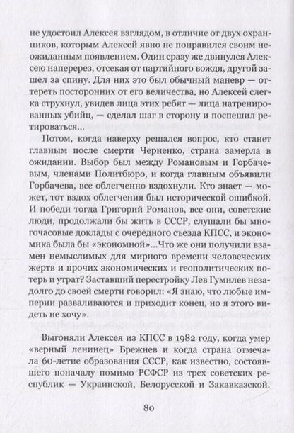 Фотография книги "Куберский: Полынья"